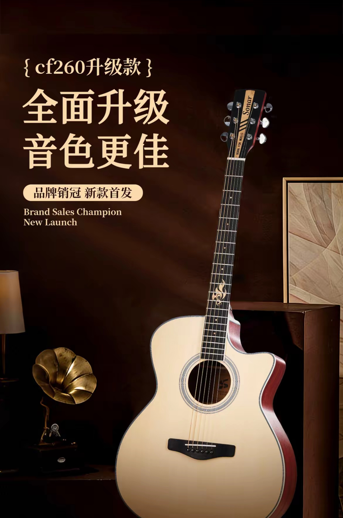索奈尔 CF260 升级款吉他