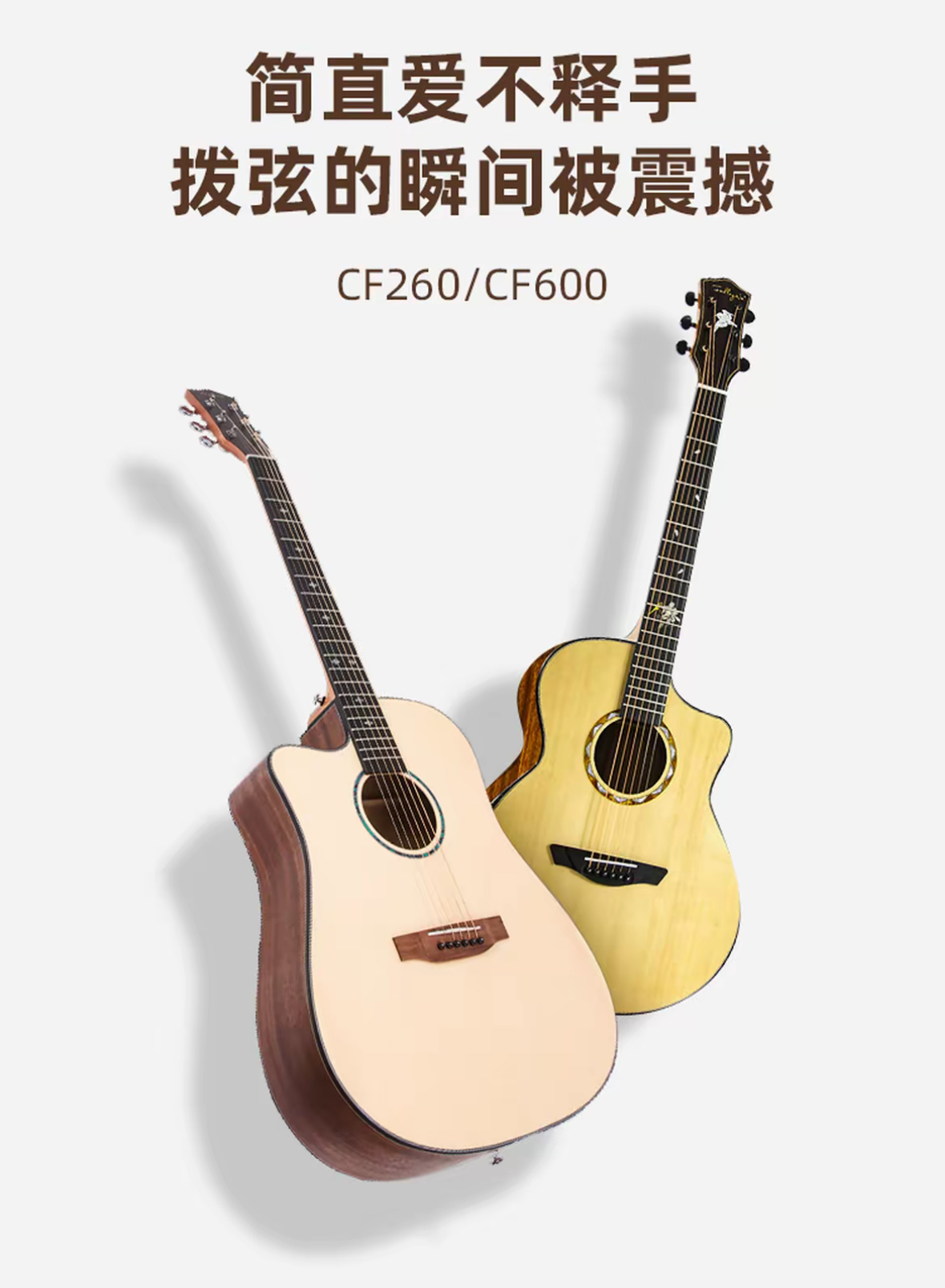索奈尔 CF260 吉他