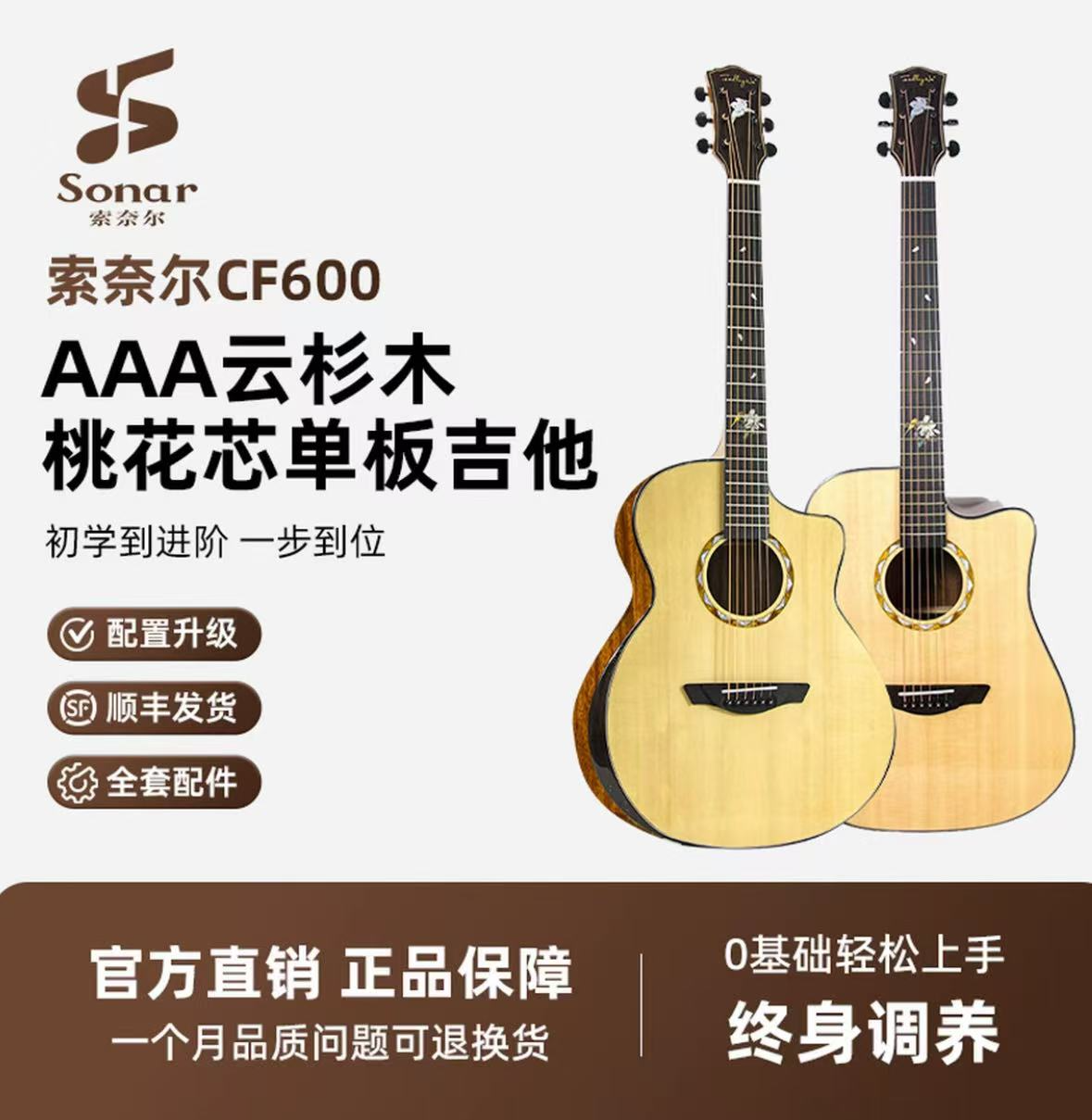 索奈尔 CF600 吉他
