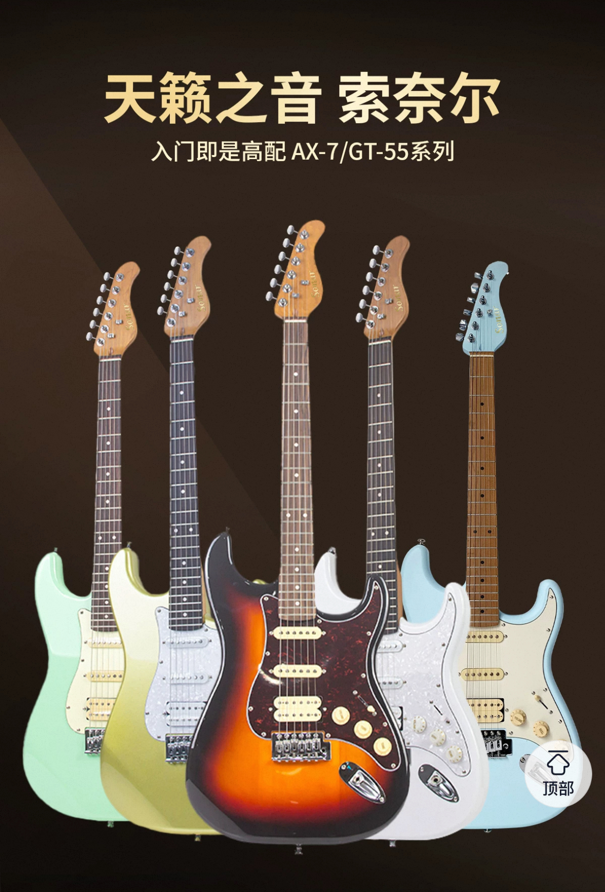 索奈尔电吉他